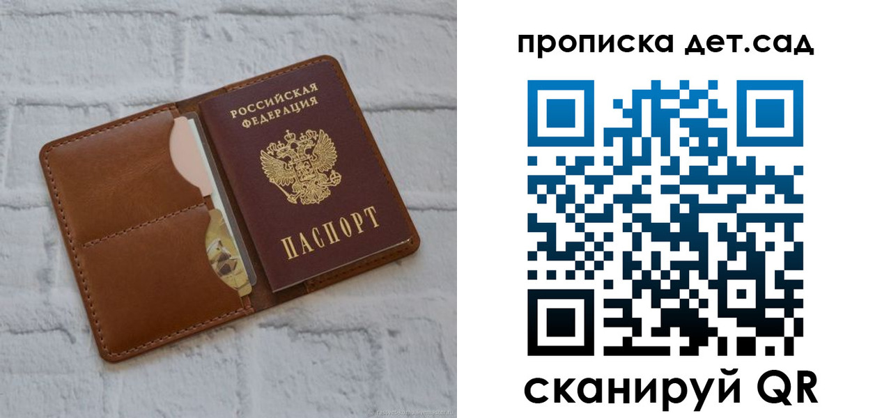 прописка ребенка в Канаше