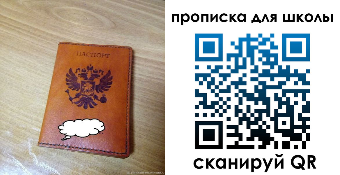 временная регистрация для школы в Канаше