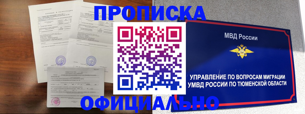 прописка ребенка в Канаше