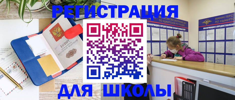 прописка ребенка в Канаше