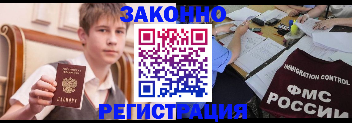 прописка регистрация в Канаше