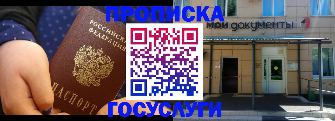 прописка гарантия в Канаше