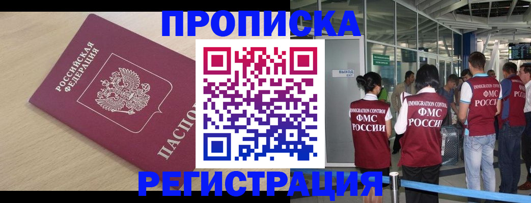 прописка гарантия в Канаше
