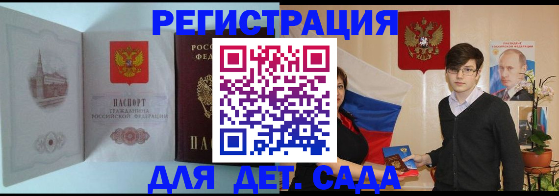 прописка для школы в Канаше
