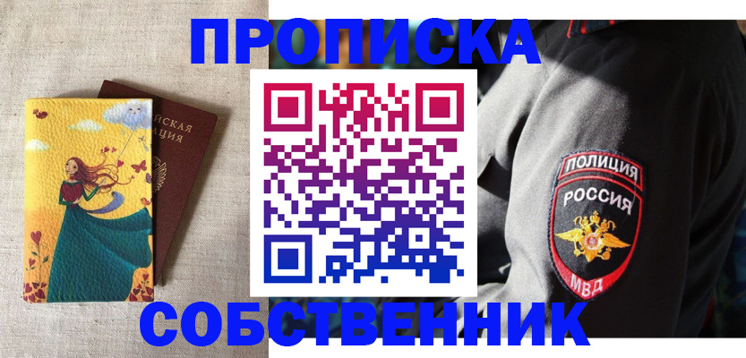 временная регистрация адрес в Канаше