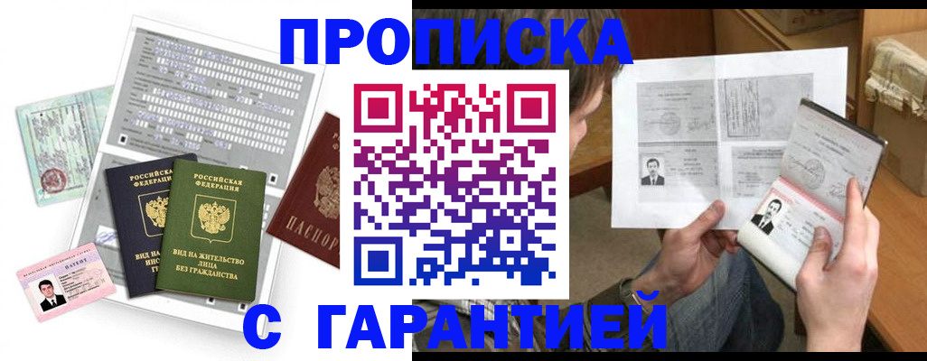 временная регистрация в Канаше