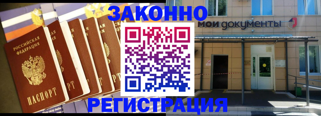 прописка в квартире в Канаше