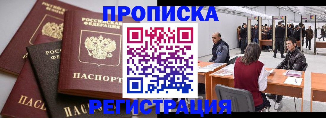 временная регистрация для всех в Канаше